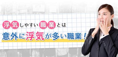 浮気 率 職業|浮気しやすい職業とは？ランキングを公開！意外に浮 .